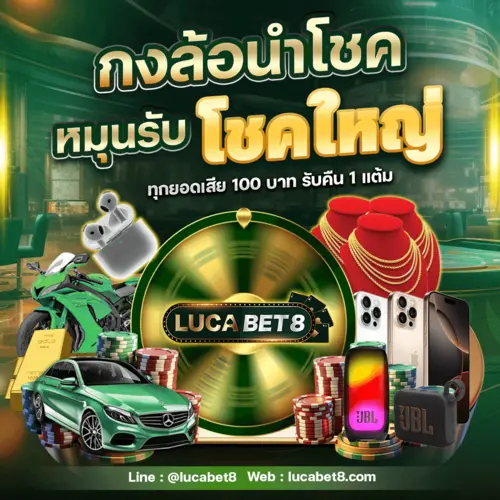 BC_LC8_25671106_500x500_กงล้อนำโชค