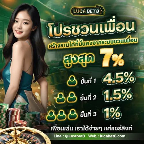 BC_LC8_25671106_500x500_โปรชวนเพื่อน