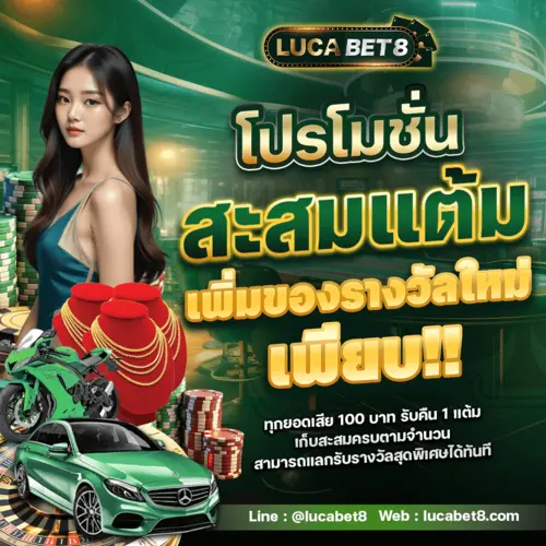 BC_LC8_25671106_500x500_โปรโมชั่น-สะสมแต้ม